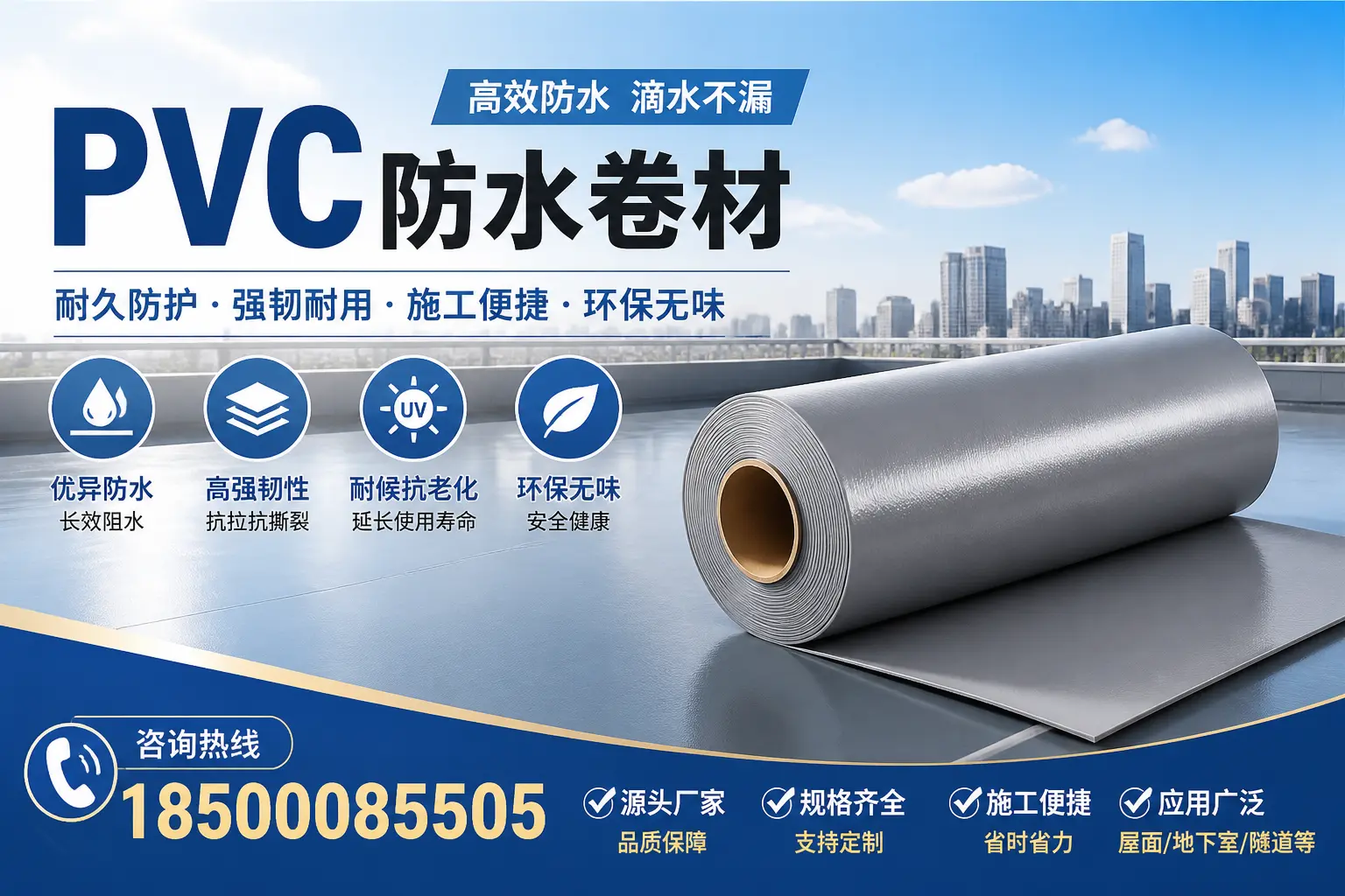 PVC防水卷材行业发展趋势分析，南平市场前景探讨